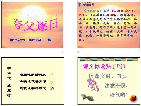 《夸父逐日》PPT圖文設(shè)計(jì)制作指南